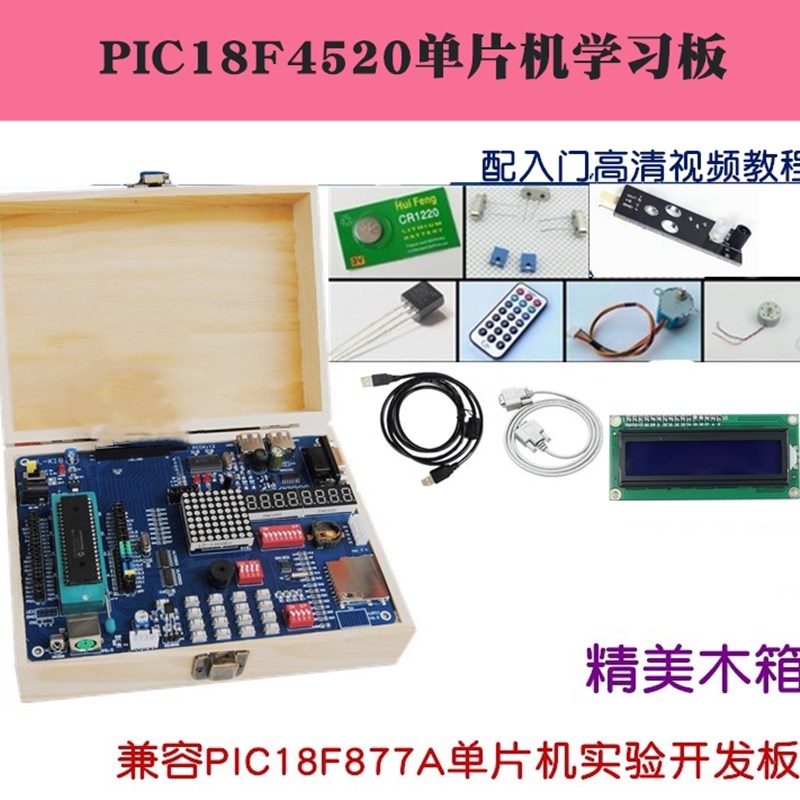 PIC18F4520 PIC开发板 单晶片学习板兼容PIC16F877A单晶片开发板