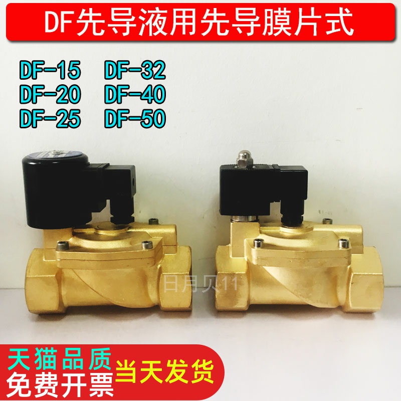 ZCS DF-15 20 25 32 50常闭先导水液电磁阀4分6分1寸2寸全铜