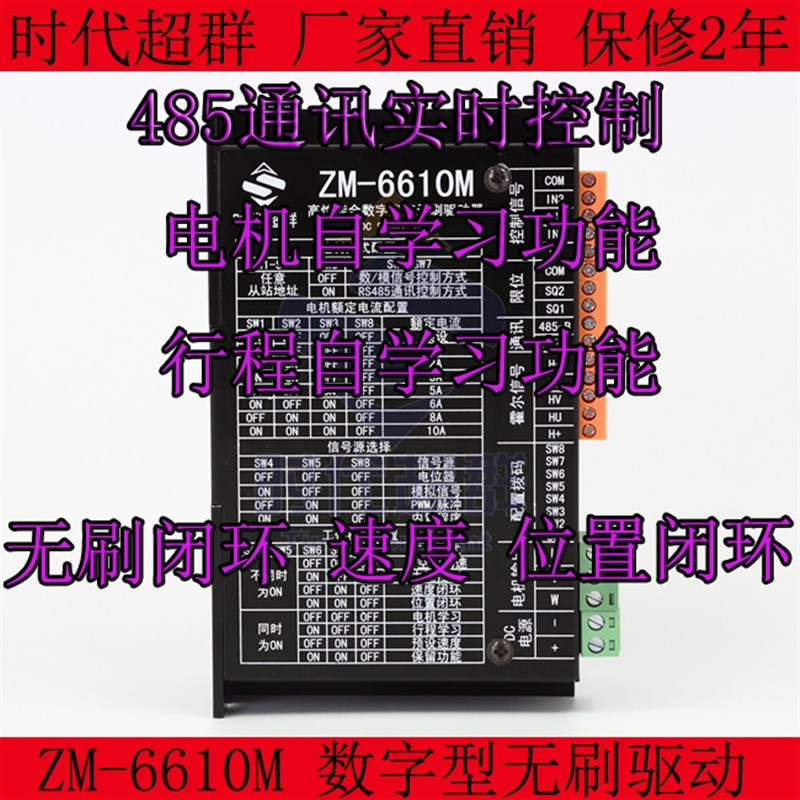 ZM-6610M直流无刷电机驱动器/控制器 485通讯闭环控制10A 600W