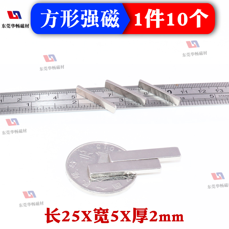 磁铁 长方形强磁薄片纱窗强磁钕铁硼吸铁石 包邮25x5x2mm(10个)