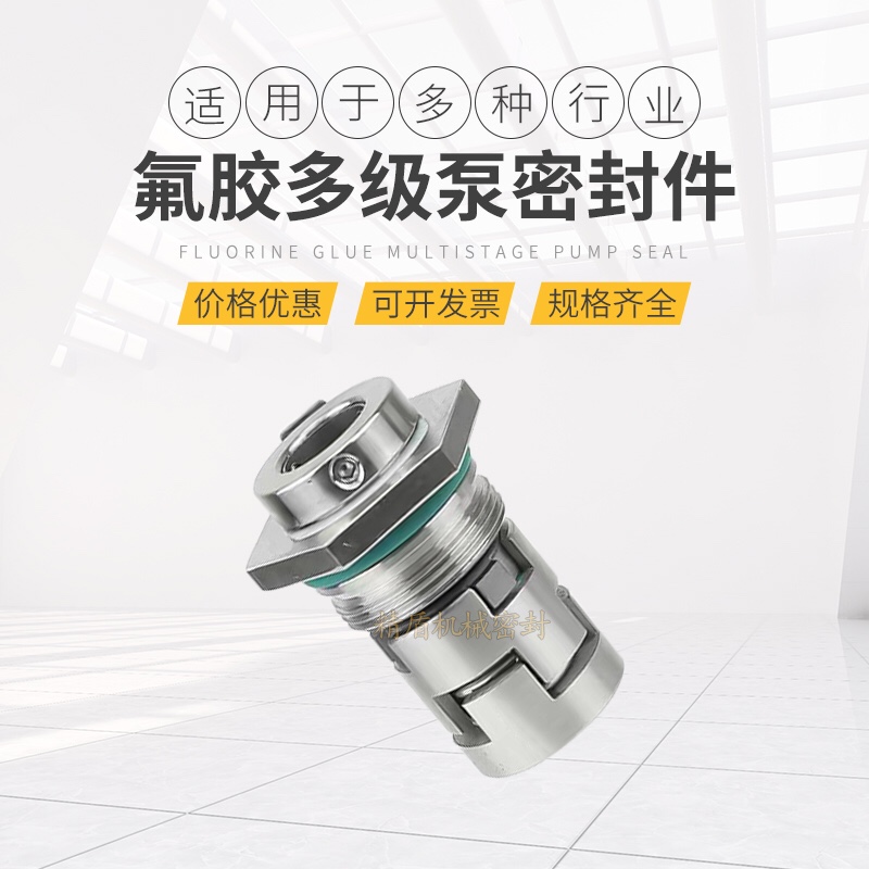 机械密封GLF南方泵CDL/JMK12/14/16/18/22轴机封不锈钢多级泵水封