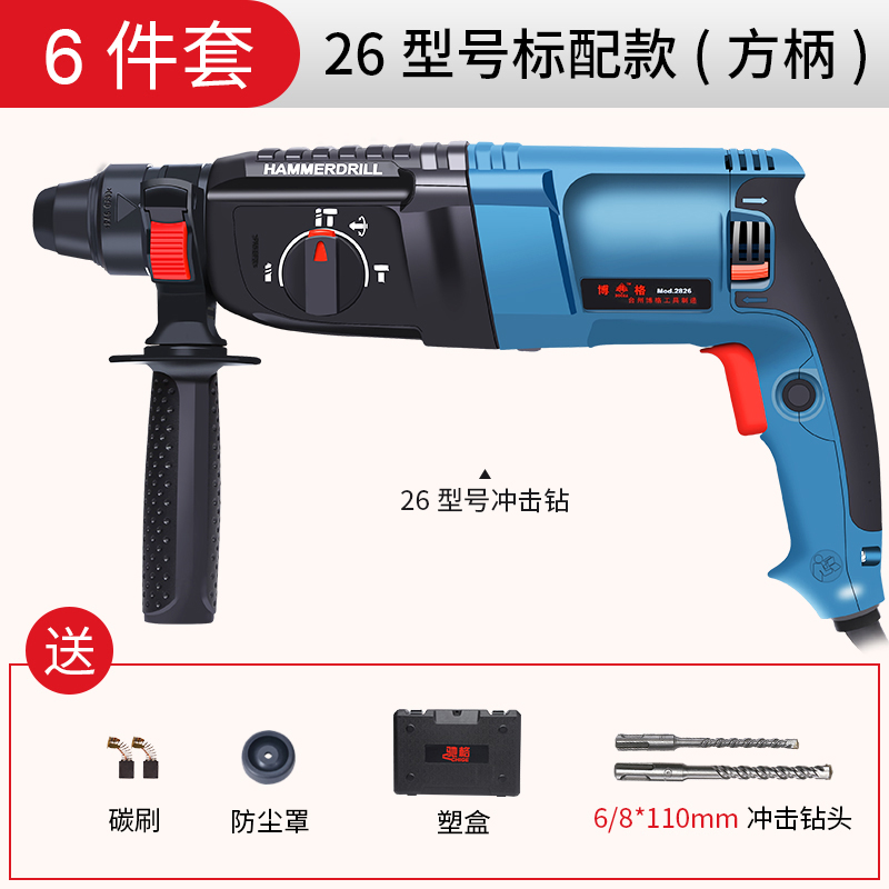 广探方柄冲击钻电锤钻电镐三用工业级大功率轻型锤钻多功能电钻家