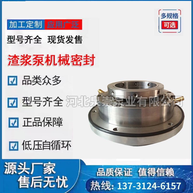 耐磨合金低压自循环机械密封4/3渣浆泵密封件压滤机入料泵不锈钢