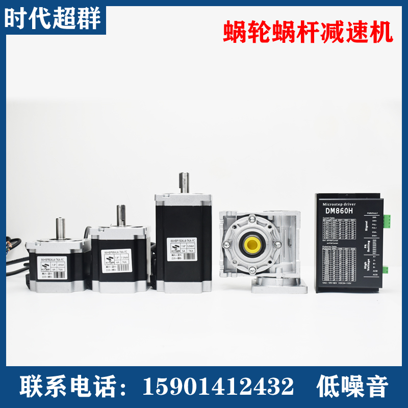 86蜗轮蜗杆步进电机套装8.5N12N涡轮减速机RV040/050带电机驱动器