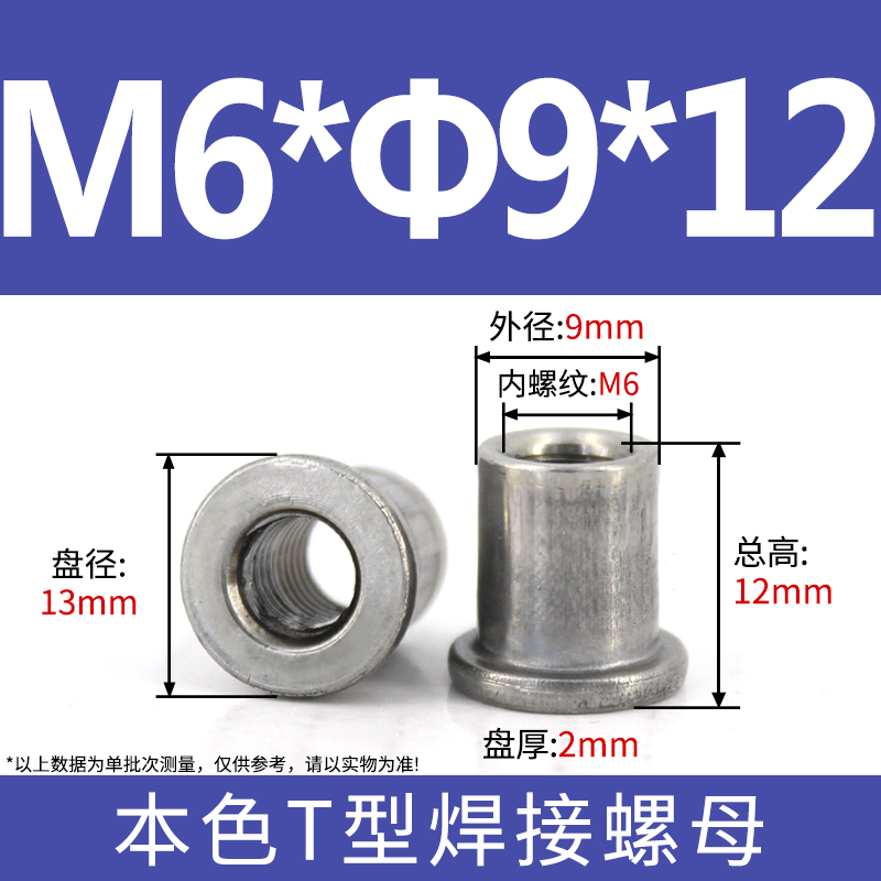 焊接螺母T型螺帽台阶对锁法兰盘螺母三点焊接铁板t帽圆形法兰T帽