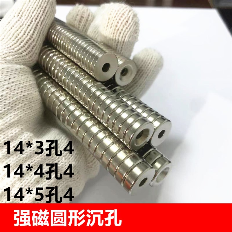 强磁铁钕铁硼圆形沉孔14*3孔4mm14*4孔4mm14*5孔4mn吸铁石强磁