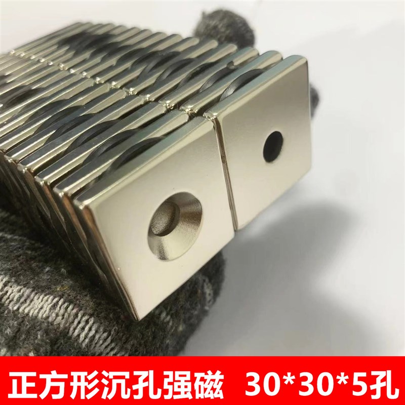 强磁铁长方形单孔30X30X5孔6MM钕铁硼正方形单沉孔强磁30*30*5mm