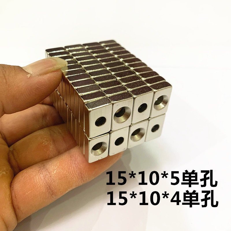强磁铁长方形15*10*5mm带孔磁铁15x10x4mm沉头4孔方形强磁吸铁石