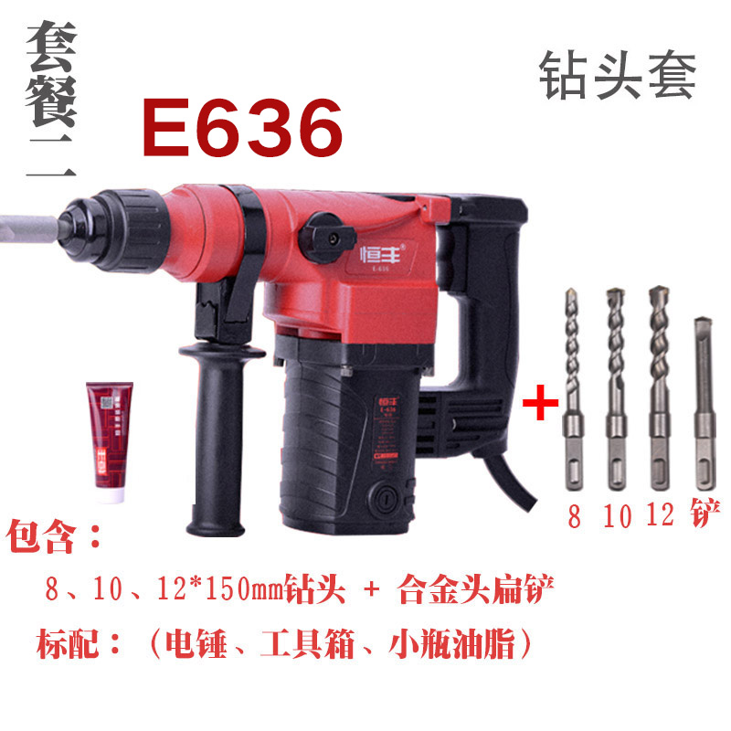 恒丰电捶e636s两用电锤离合冲击钻电镐电钻电锤搞大功率电动工具