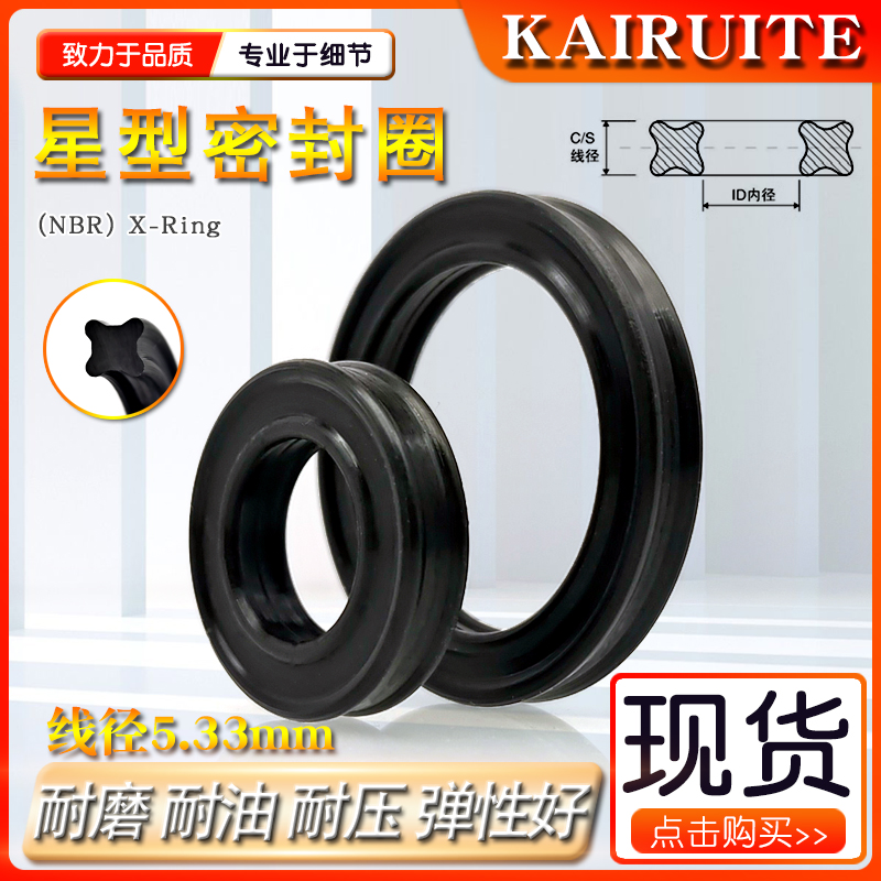 丁晴星型圈X型密封圈内径10.46-658.88 线径5.33骨架油封组合垫