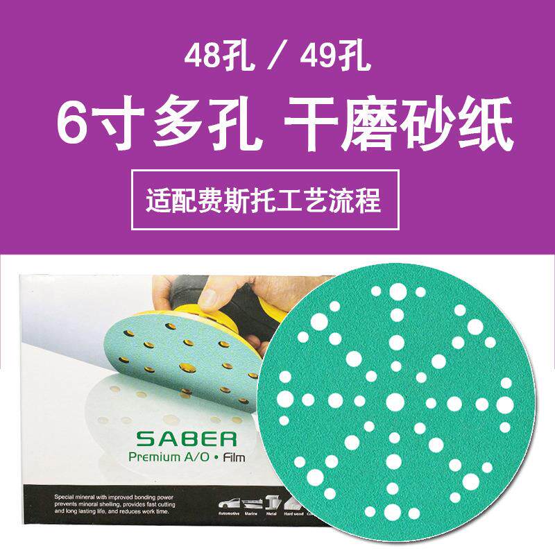 绿色薄膜多孔砂纸6寸48孔49孔植绒干磨湿磨打磨汽车原子灰漆面