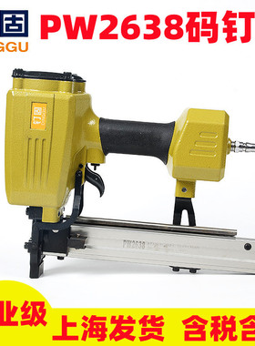 钉固PW23638码钉枪工地模板拼接钉枪大宽码钉枪气动工具P钉枪U型