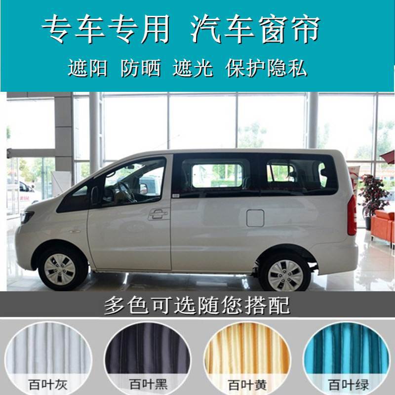 江淮瑞风 祥和 和畅 瑞风M3 M4 M5商务车隔热汽车窗帘遮阳帘