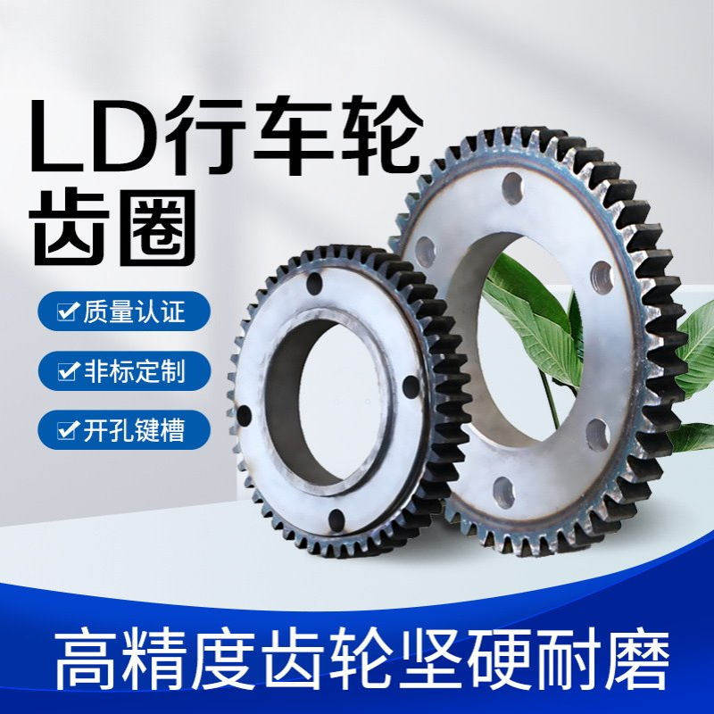 起重机行车轮齿圈200/300/400轮平面凹面齿圈/天车行车轮驱动齿盘