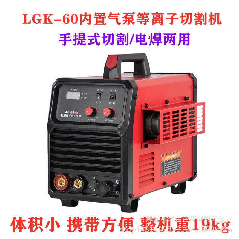 LGK-60内置气泵等离子切割电焊一体机220V双电压小体便携式切割机