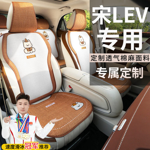 比亚迪宋LEV DMI550KM卓越超越座套四季通用棉麻汽车马鞍垫坐垫
