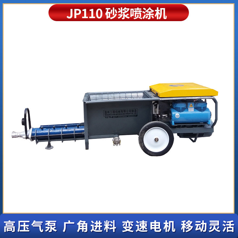 温工JP110大排量砂浆喷涂机
