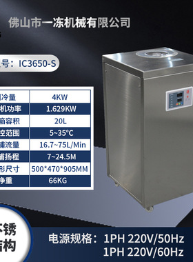 不锈钢水冷却机IC3650-S（冷量4KW）