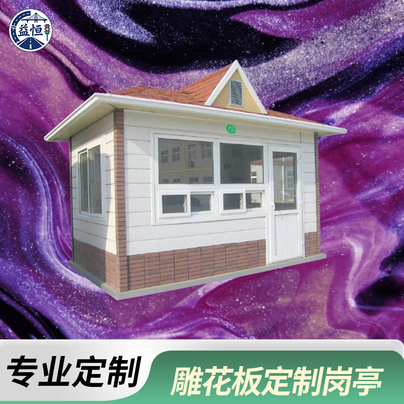 加厚雕花板户外保温防潮保安岗亭