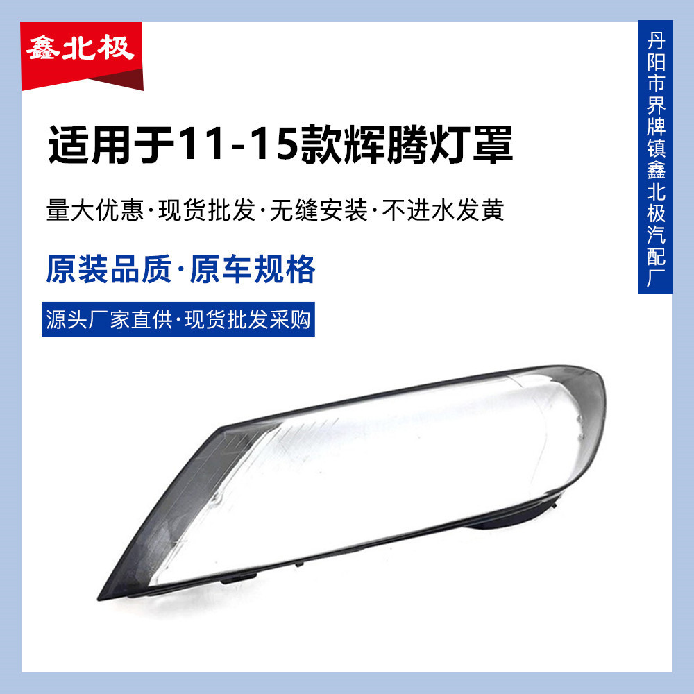 11-15大众辉腾透明前大灯罩