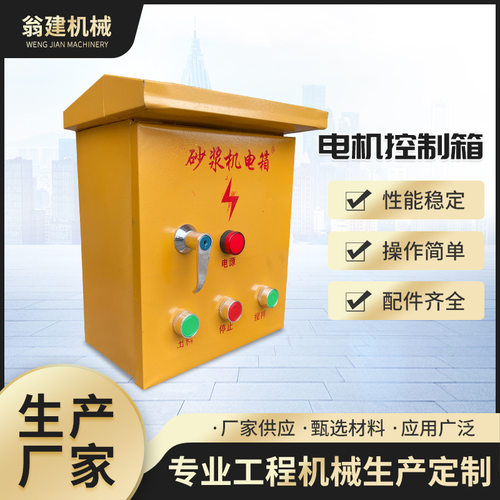配电箱220V/380V正反转一用一备