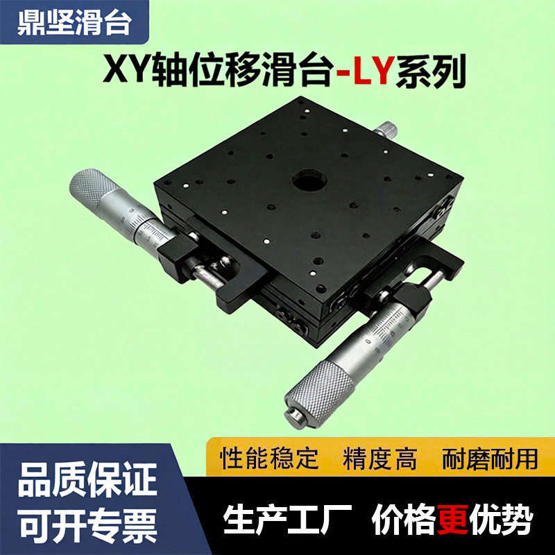 xy轴位移平台ly60/90/80/40125交叉滚子导轨手动精密移动微调滑台