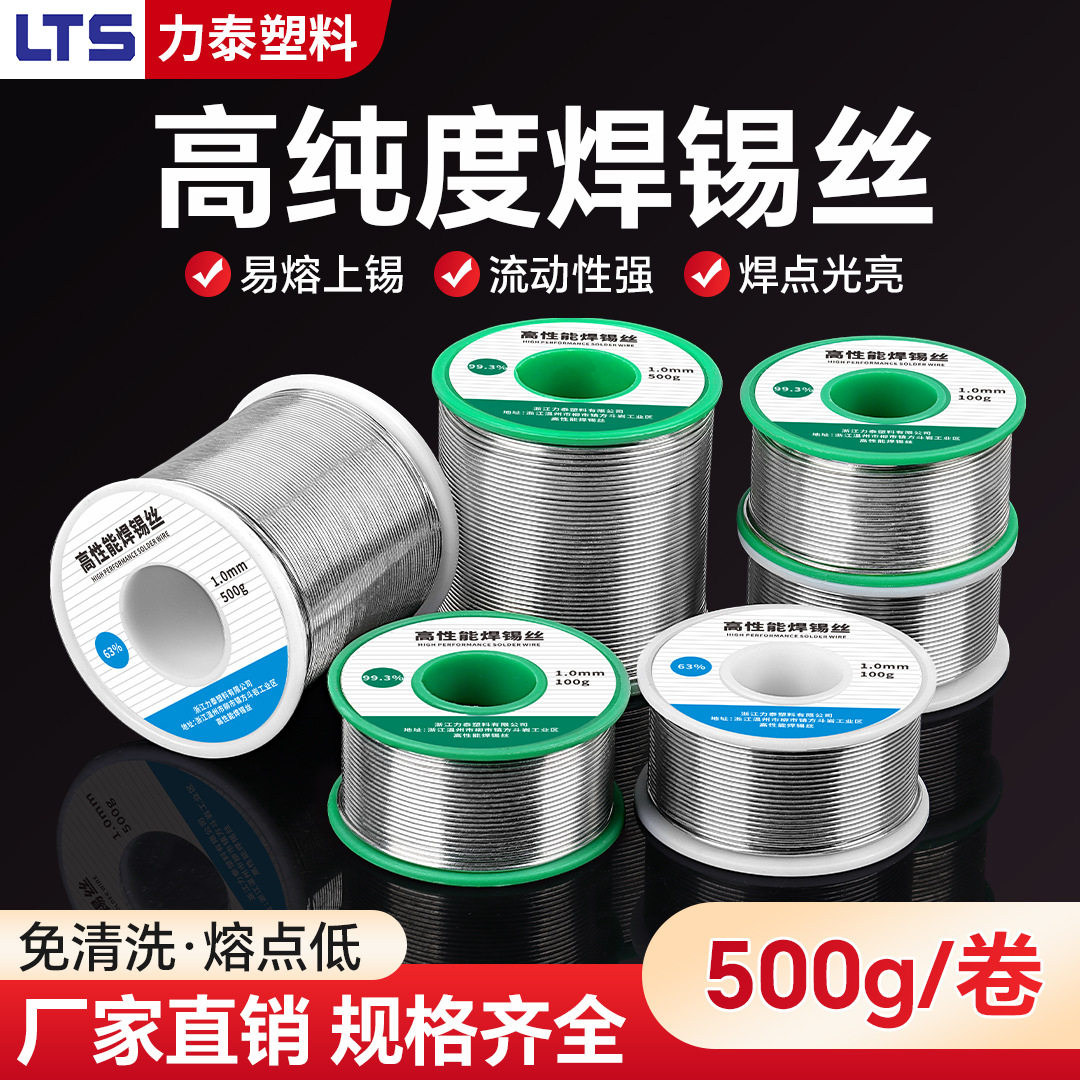 焊锡丝500g带松香锡线Sn99.3高纯度1.0mm电焊锡丝厂家批发焊锡丝