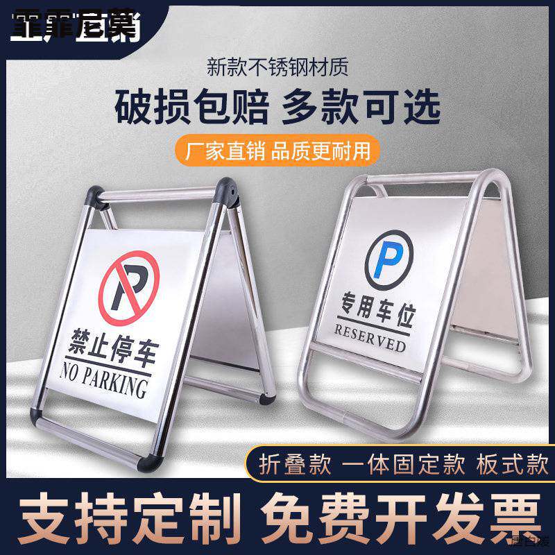 不锈钢请勿泊车告示牌小心地滑人A字立禁止停车警示牌专用车位桩