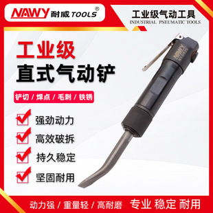 耐威5935直柄式风铲气动铲刀气锤风锤刹车片风镐气镐气动工具气铲