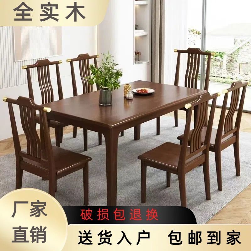 全实木长桌餐桌家用简约新中式长方形吃饭桌子家庭小户型餐桌新款