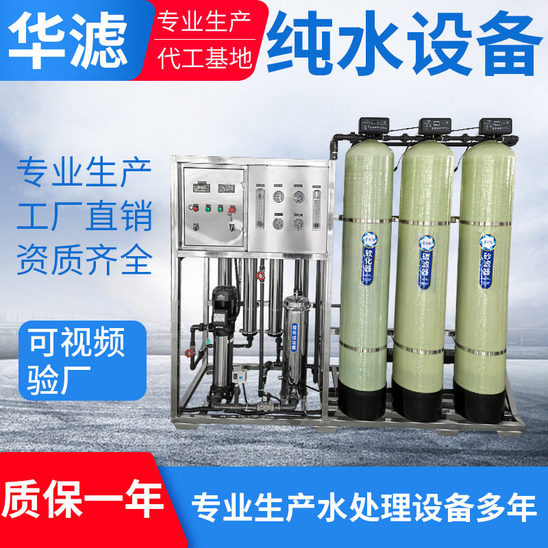 反渗透设备工业商用自来水净化器双级RO水处理去离子软水设备