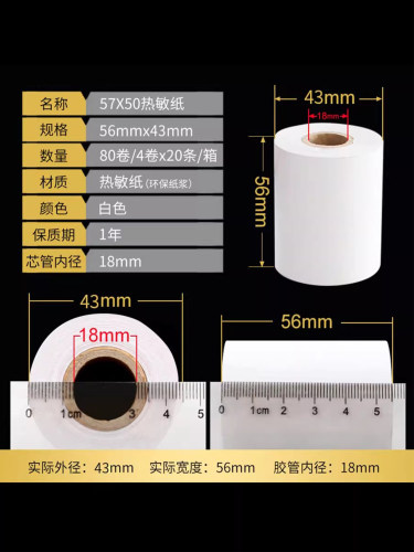 2P8057x50收银纸mm打印纸80超市美团x40x30外卖复印纸热敏纸百