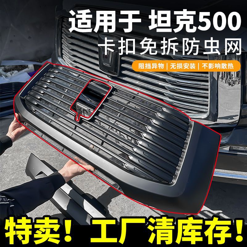 坦克500中网防虫防絮卡扣式网