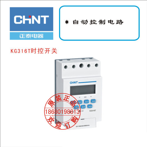 KG316T时控开关
