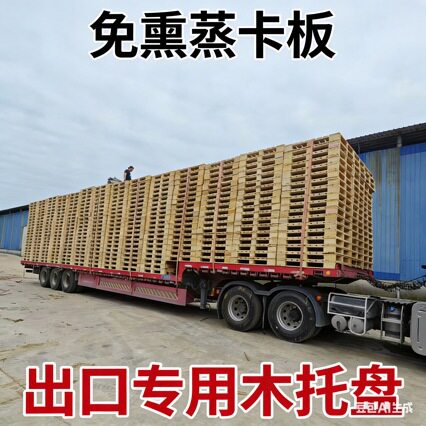欧标熏蒸木托盘出口四面进叉物流仓储木栈板跨境实木卡板厂家批发