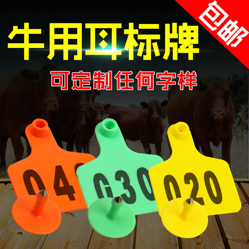 厂家直供 加厚牛耳标 牛耳标牌 带字牛耳标 无字 标识牌 耳标钳