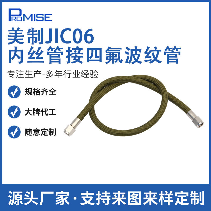 美制JIC06内丝管接四氟波纹管PTFE 8A液压冷却管路金属连接件批发