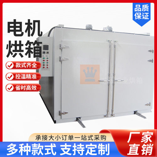 工业电机烘箱鼓风变压器干燥箱线圈浸漆热风循环恒温烤箱定/制