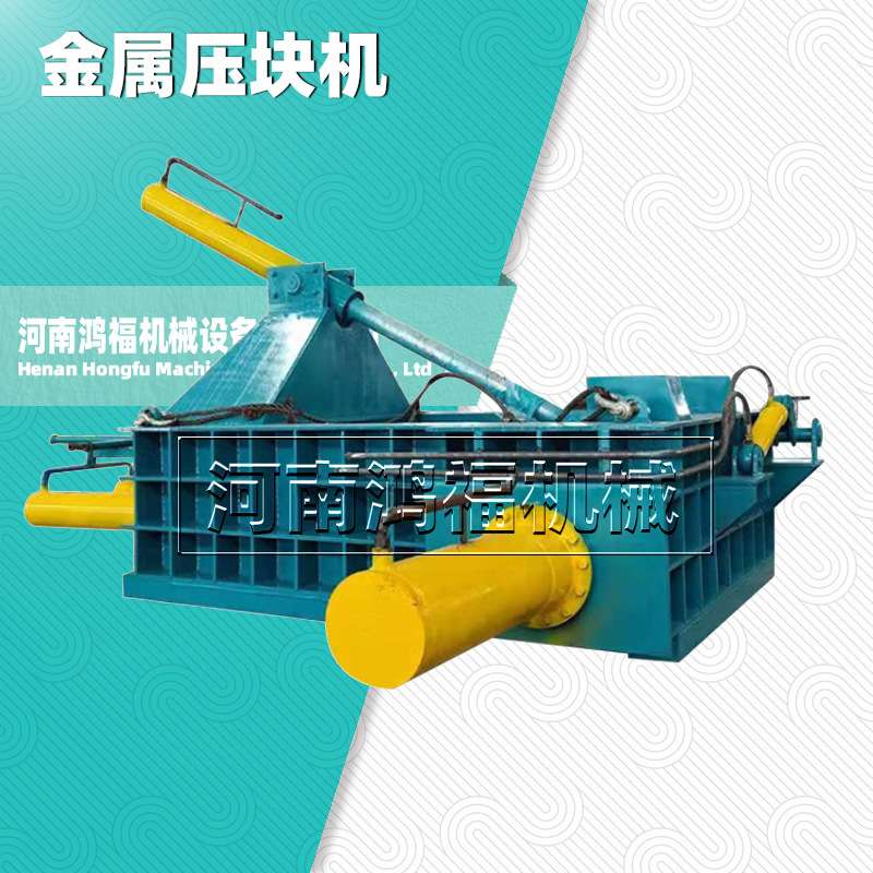 铁皮金属压块机 汽车壳成型打包机 液压电脑控制易拉罐压块机