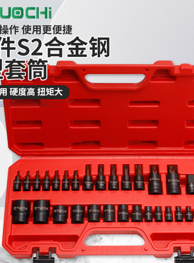 E型套筒花型套筒外六花t30t40t50 内六花六角梅花批头e8e10e12e14