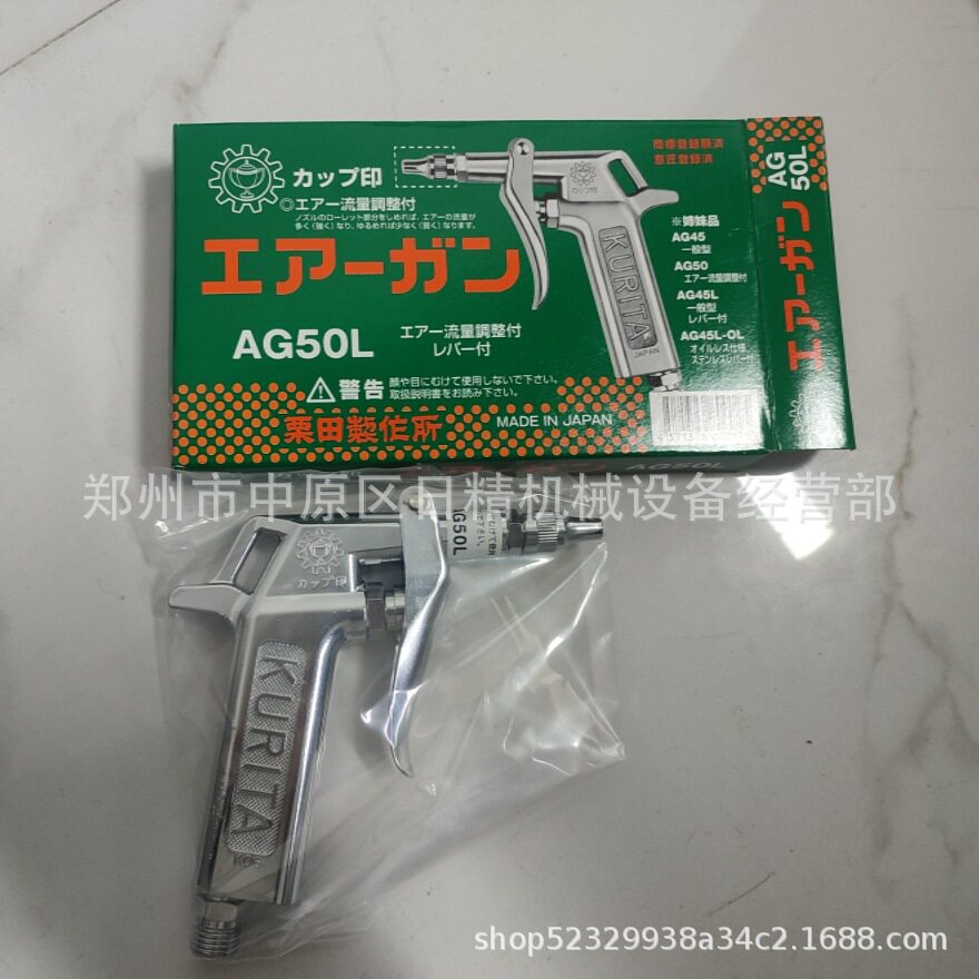 KURITA栗田AG50L耐用喷枪