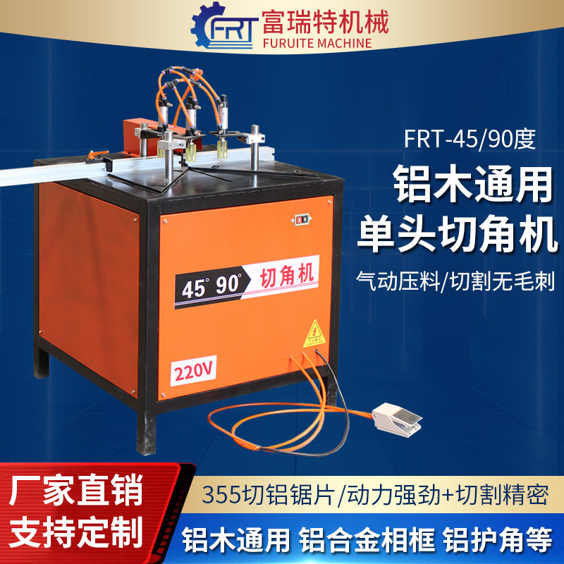 铝合金45度双头锯切角机