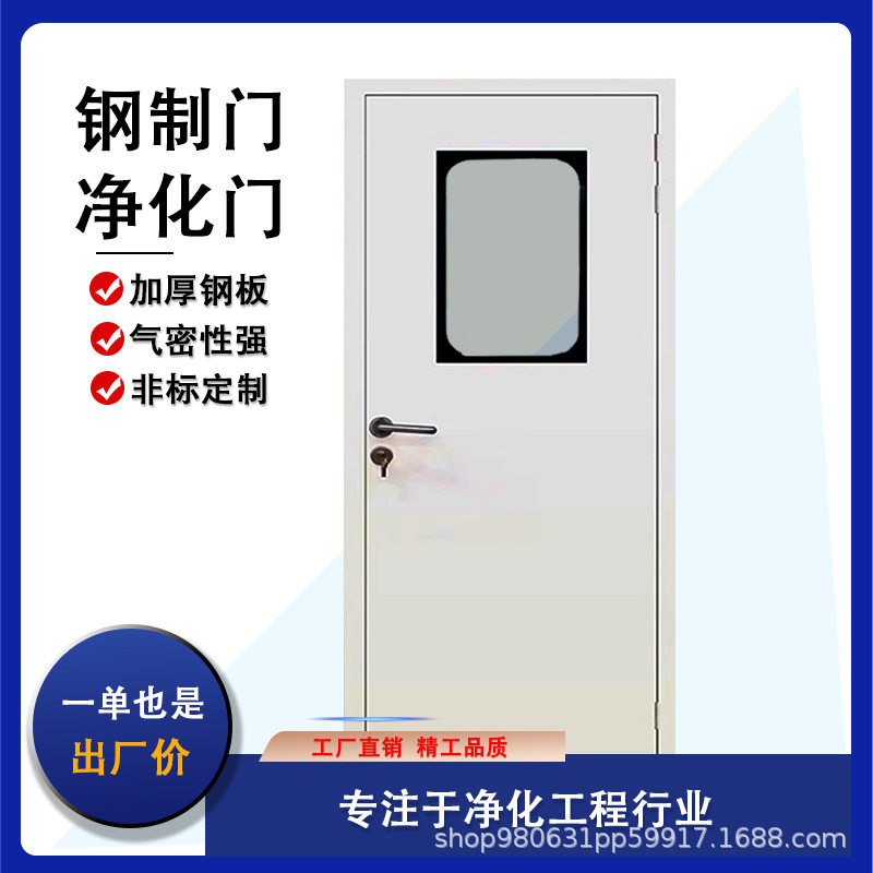 不锈钢洁净室气密单开门