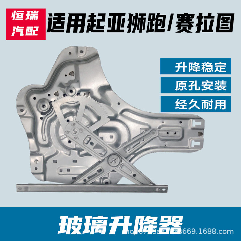 适用东风悦达起亚赛拉图狮跑车窗玻璃升降器总成电动揺机支架升窗