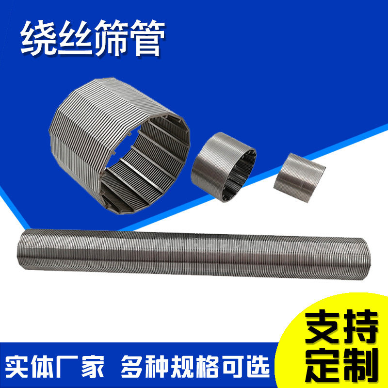 V型楔形丝网管不锈钢排水帽