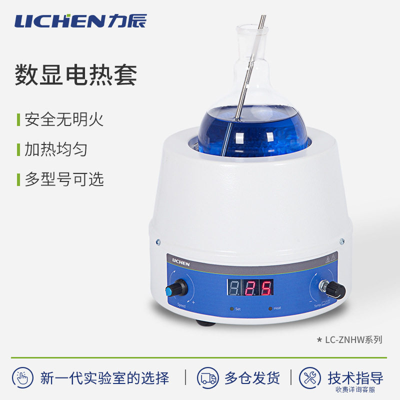 力辰科技 新款电热套数显恒温磁力搅拌器调温加热套250ml 500ml