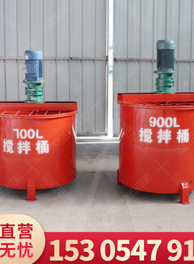 700L电动立式水泥搅拌桶单层灰浆混凝土高速制浆机900L砂浆搅拌机