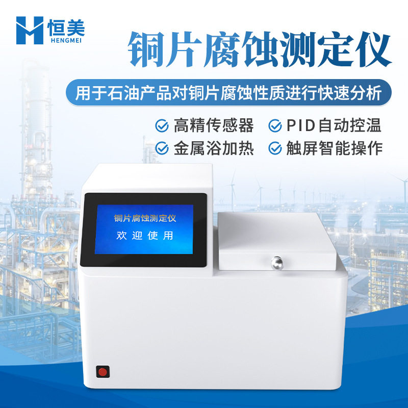 铜片腐蚀测定仪变压器炼油厂用