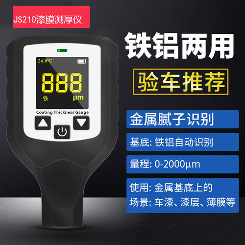 JS210车漆测厚仪APP验车流程