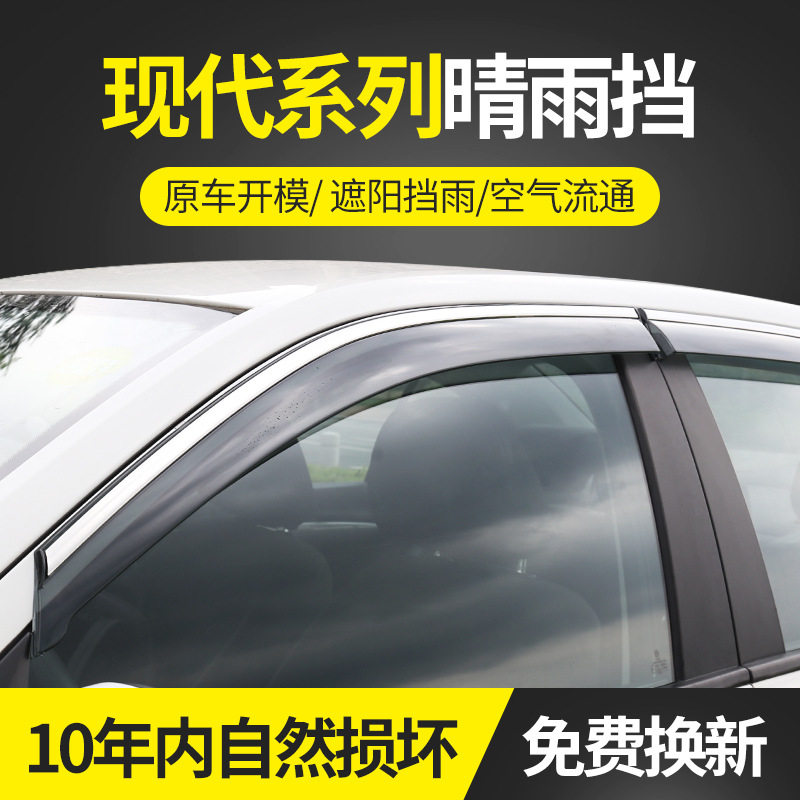 现代胜达13款不锈钢晴雨挡
